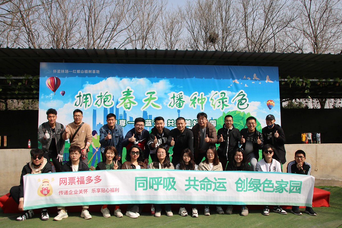 2023年网票福多多公益植树活动